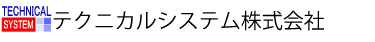 テクニカルシステム株式会社